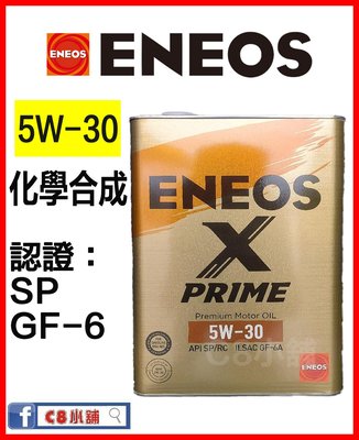 含發票 ENEOS 新日本石油 5W-30 5W30 X PRIME 全合成機油 C8小舖