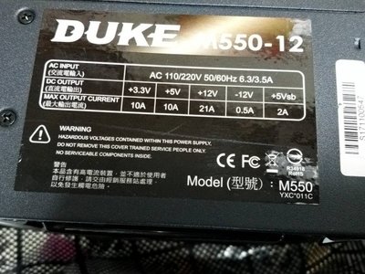 【玉昇電腦】松聖 Mavoly DUKE M550 電源供應器