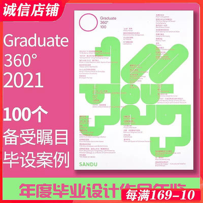 GRADUATE 360 2021平面設計畢設獎 平面設計畢業設計作品精選書籍