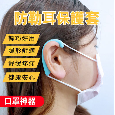 【40對】EM02輕巧款防勒減壓口罩護耳套(顏色隨機出貨)