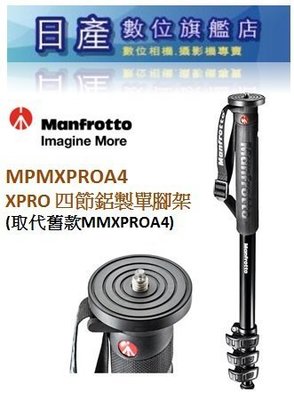 【日產旗艦】Manfrotto MPMXPROA4 XPRO 四節 鋁合金 單腳架 正成公司貨