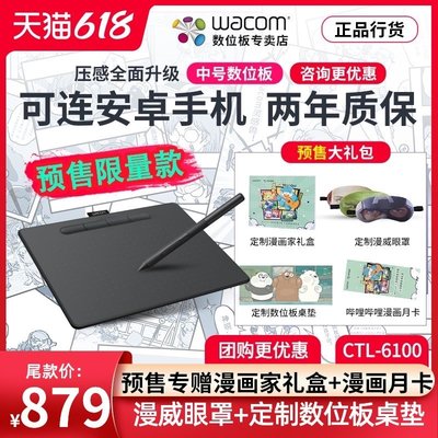 數位板【小漫畫家禮盒】618預售Wacom數位板 CTL-6100影拓手繪板繪圖板