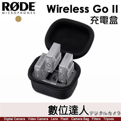 【數位達人】RODE Wireless Go II 專用充電盒 一對二無線麥克風系統【特價至5/26】