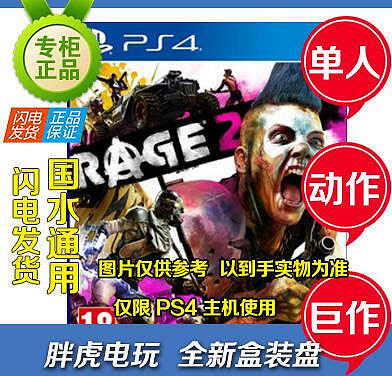 創客優品 PS4游戲 狂怒煉獄2 狂怒2 狂暴2 Rage 2 中文  光盤全新 YX1034