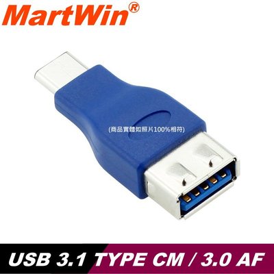 【MartWin】正規 USB 3.1 TYPE C TO USB 3.0 AF 轉接頭