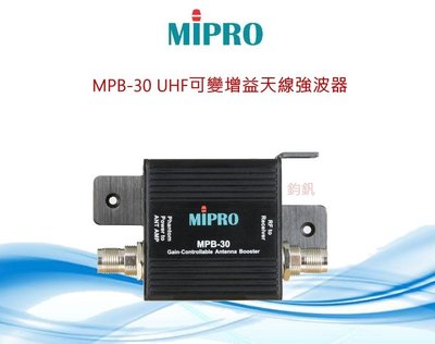 鈞釩音響~MIPRO嘉強 MPB-30 UHF可變增益天線強波器 (含稅)公司貨