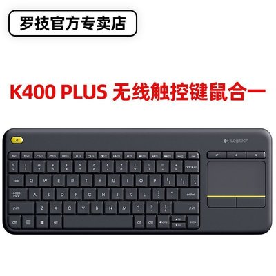 現貨【新款優惠 羅技鍵盤】羅技K400 Plus多媒體觸控鍵盤K400+安卓鍵盤K375~獨特爆款 優惠價 ！~特賣#促