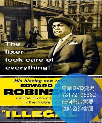 DVD 海量影片賣場 法網梟雄/Illegal  電影 1955年