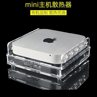 熱銷蘋果MAC mini迷你電腦散熱風扇 MINIPC微型工控小主機散熱器底座現貨