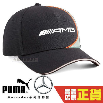 Puma 賓士 黑色 運動帽 老帽 聯名款 遮陽帽 六分割帽 經典棒球帽 運動帽 Porsche 02481301