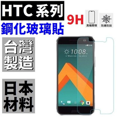 HTC 10 evo U11 EYEs U12 Life U19e 鋼化玻璃貼 9H 全膠 台灣製 非滿版【采昇通訊】