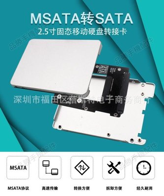 MSATA SSD轉SATA2.5寸SSD固態硬盤筆記本硬盤擴展卡鋁合金轉接盒