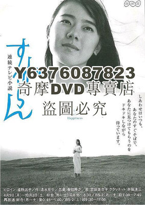 DVD影片專賣 1999日劇 鈴蘭/明日萌車站 台灣國語中字 12碟