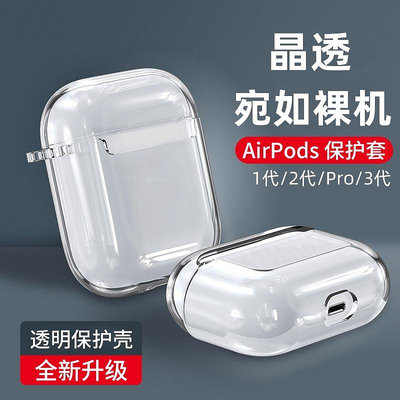 適用airpodspro2保護套airpods3蘋果耳機保護殼airpods2二代airpod3藍牙耳機套盒ipod四五