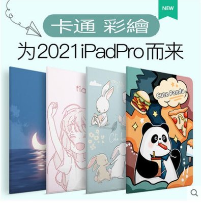 shell++卡通 彩繪 蘋果 M1 iPad Pro 11 12.9吋 平板保護套 日韓 可愛 全包 防摔 創意 商務 高檔 輕薄