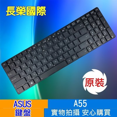 ASUS 華碩 A55 A55A A55V A55VD A55VJ A55VM A55VS 筆電 鍵盤 中文