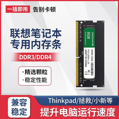 聯想筆電電腦記憶體條DDR3擴容卡DDR4記憶體條4G 8G 16G 1333 1600