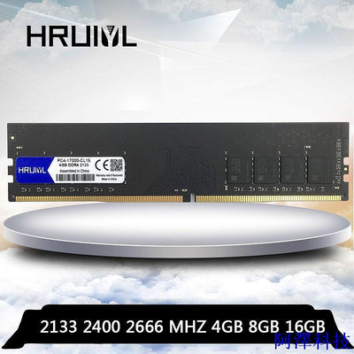 阿澤科技Hruiyl RAM DDR4 4GB 8GB 16GB 4G 8G 16G 內存 DDR 4 PC4 2133 240