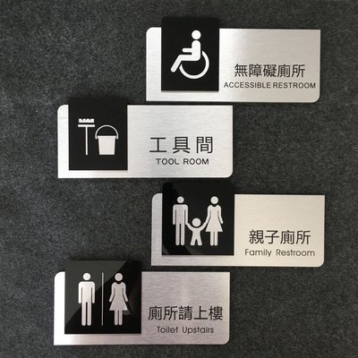 金屬款親子廁所工具間無障礙設施廁所請上樓 歡迎牌 商業空間 辦公室 標示牌 指示牌