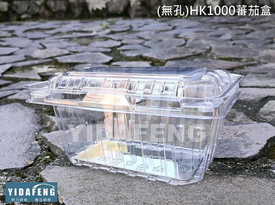 含稅400個/箱【(無孔)HK1000蕃茄盒】水果盒 透氣盒 櫻桃盒 甜點盒 番茄盒 塑膠盒 透明盒 沙拉盒【柏優小店】