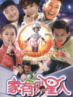 DVD 2009年 家有外星人 大陸劇