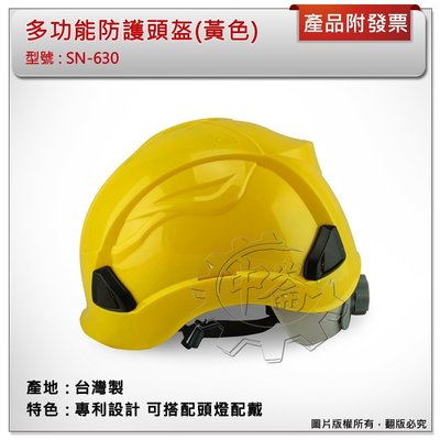 ＊中崙五金【附發票】台灣製 OPO 歐堡牌 (黃色) 多功能產業用防護頭盔 工程帽 安全帽 專利頭燈配載 SN-630