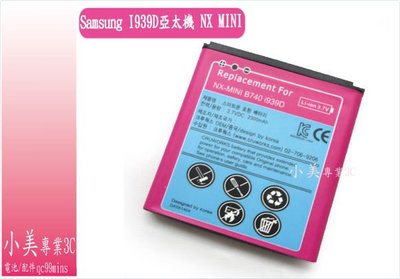 ＊╮小美。Samsung B740AE 鋰電池 NX3000 NX3000M NX3300 一年保固 B740 AE