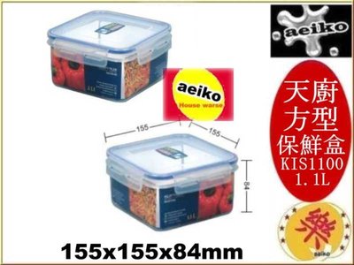 KI-S1100 天廚方型保鮮盒 保鮮盒 KIS1100 12入 聯府 直購價 aeiko 樂天生活倉庫