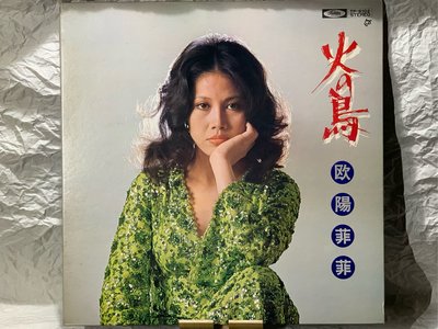 旅日迪斯可女王-歐陽菲菲-火鳥 LP二手日語專輯(日本精裝版）欧陽菲菲 - 火の鳥 Album Vinyl