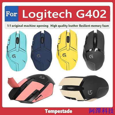 阿澤科技適用於 Logitech G402 滑鼠保護套 防滑貼 翻毛皮 磨砂 防汗 防手滑 滑鼠貼