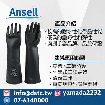 Ansell ME104/87-104 橡膠防化手套 工業耐酸鹼黑色加長加厚手套 防腐蝕耐濃硫酸 山田安全防護