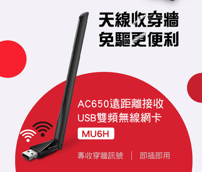 MERCUSYS(水星) AC650高增益雙頻USB無線網卡 MU6H/免驅動