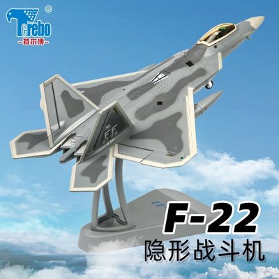 【熱賣精選】1:72特爾博F22模型合金F-22猛禽隱形飛機模型戰斗機仿真航模成品