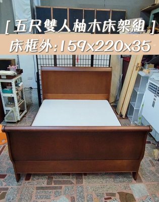 南港二手家具推薦 T2201-3 進口標準雙人五尺 全柚木床架組 雙人床架 床底 床板 實木床架 床頭 另外有賣掀床