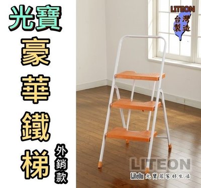 光寶居家 日式 家用手扶梯 3階豪華梯 三階 圖書館梯 室內梯 安全梯 三尺 3尺 橘 黑 S
