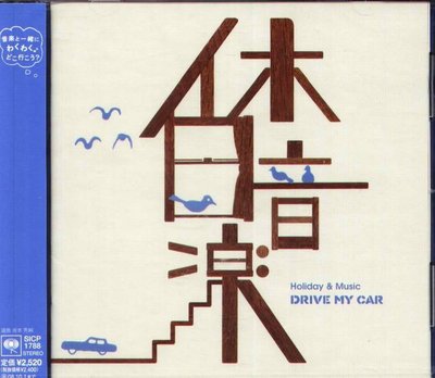 K - Holiday and Music Drive My Car - 日版 - NEW WHAM! URB