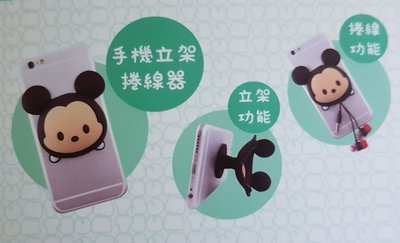 全新現貨正版3款Disney迪士尼奇奇史迪奇三眼怪Tsum多功能手機立架+捲線器-背膠黏貼可重複替換使用療癒系禮物