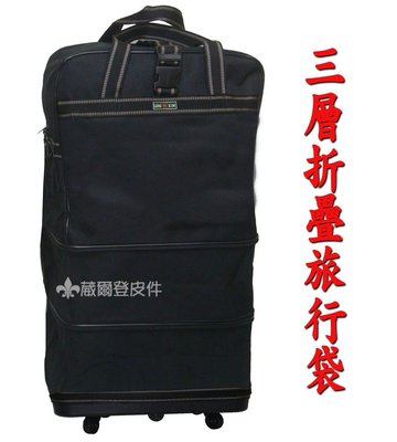 【葳爾登】折疊三層式旅行袋旅行箱五輪行李箱登機箱批貨袋購物袋/耐重PVC底盤塑輪袋84cm黑色