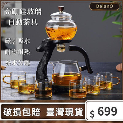 [DelanO]??台灣現貨 12H出貨 日式自動泡茶壺茶具組 功夫茶具高硼硅耐熱玻璃 沖茶壺 創意懶人旅行泡茶具冰裂茶具