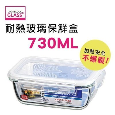 ☆ Apple ☆Lock Lock 樂扣微波烤箱玻璃保鮮盒LLG430-730ML