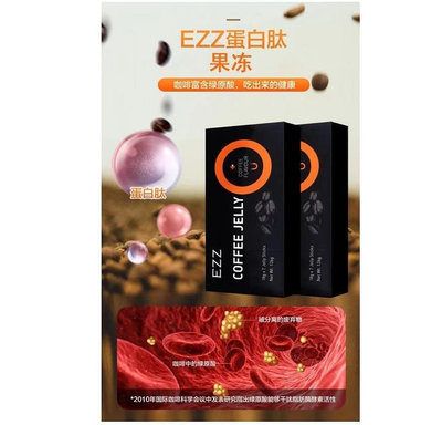 【小圓仔全球購】 買3送1 EZZ果凍酵素新版黑咖啡 5條裝酵素果凍 現貨