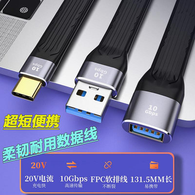 ~進店折扣優惠~扁平type-c轉USB3.0數據線超短便攜式13厘米USB3.1type-c公轉公線