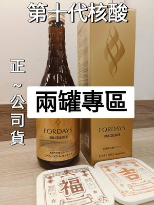 日本♥️富地滋第十代核酸♥️兩罐1組特惠專區