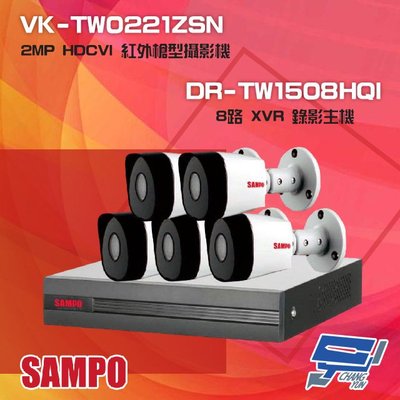 昌運監視器 聲寶組合 DR-TW1508HQI 8路 XVR 錄影主機+VK-TW0221ZSN 2MP HDCVI 紅外攝影機*5