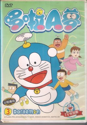 日本動畫 哆啦A夢 3 (TV特別版) ~ 二手正版DVD(下標即售)
