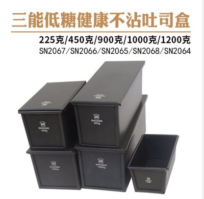 三能 SN2068 1000g低糖健康土司盒