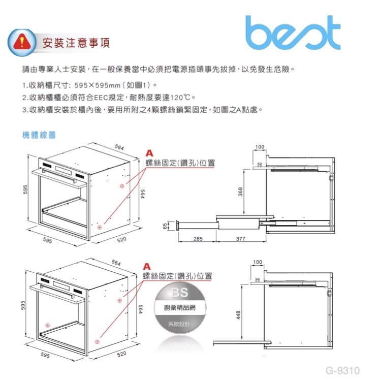 BS】義大利Best (高60 抽中抽) 電器收納櫃G-931001｜G-941001 炊飯器