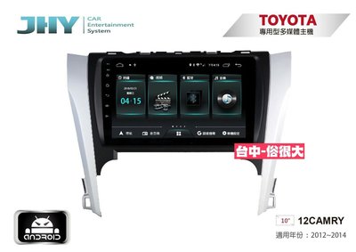 俗很大~JHY-M3系列豐田 TOYOTA 12CAMRY/ 10吋安卓機/導航/藍芽/USB/PLAY商店/雙聲控系統
