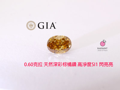 (7/28已售黃)天然彩鑽 GIA證書 0.60克拉 橘鑽 SI1 Fancy Deep 客製珠寶 閃亮珠寶