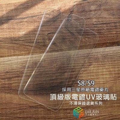 shell++【貝占頂級版整組二入】S8 S9 Plus 手機殼 UV 全膠滿版 玻璃貼 鋼化玻璃 貼膜 滿版 保護貼